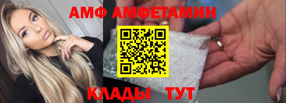 Amphetamine  Вход с VPN  Заволжье  АМФЕТАМИН 98%  АМФ 