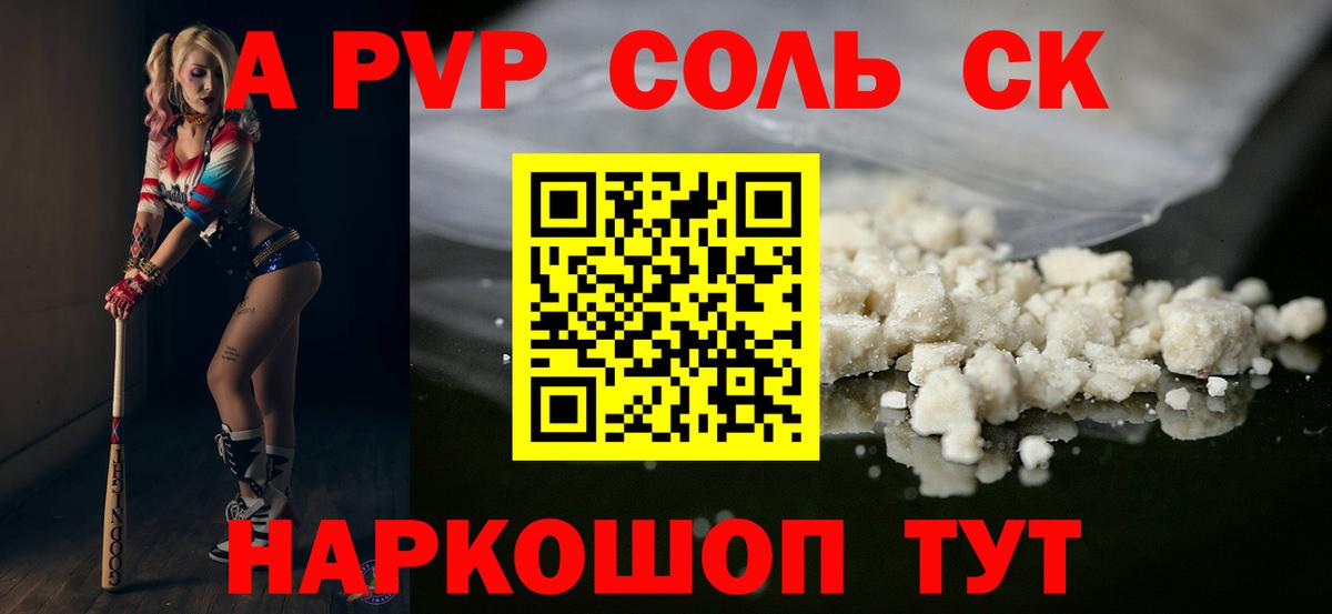 Alpha PVP крисы CK Заволжье