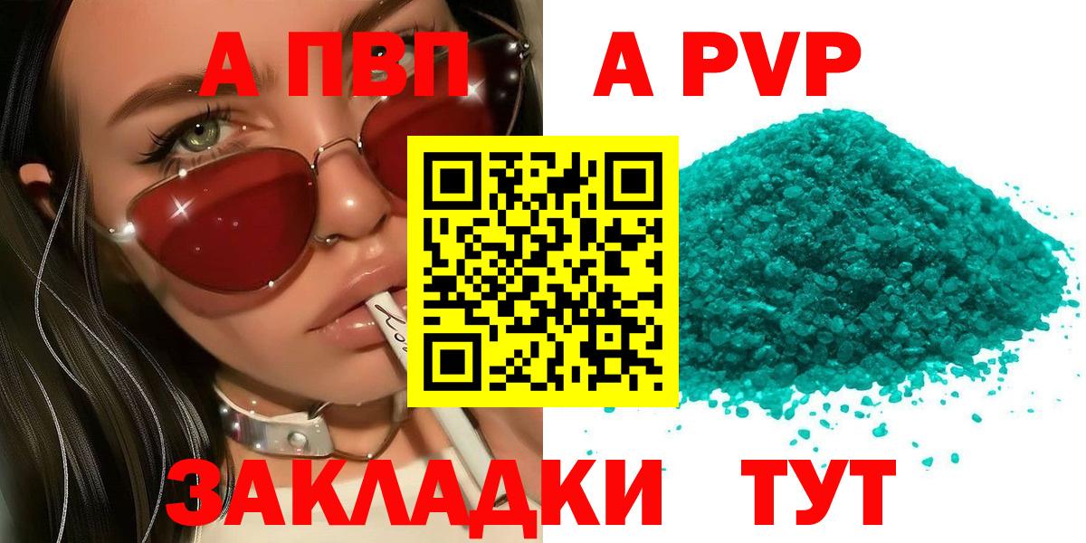 APVP VHQ  Alpha PVP  Заволжье  А ПВП Соль  А ПВП СК КРИС  Вход с VPN 