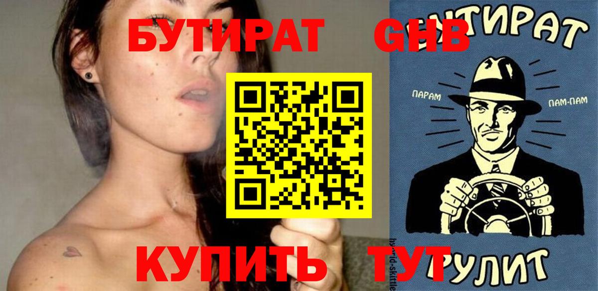 БУТИРАТ  Вход с VPN  Заволжье  БУТИРАТ 1.4BDO 