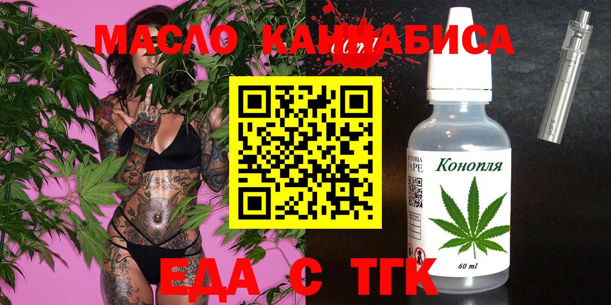 Заволжье  Еда ТГК марихуана  Вход с VPN 