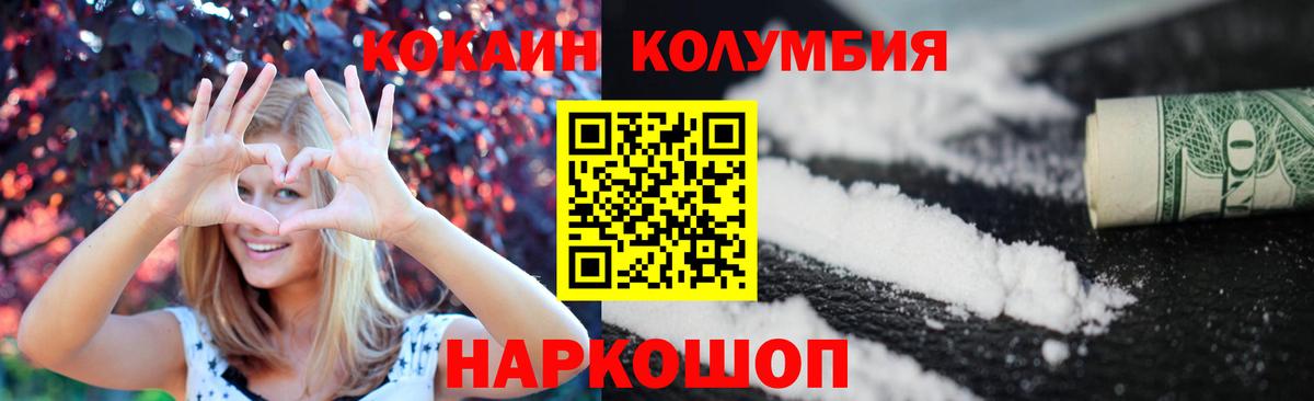 Кокаин  Вход с VPN  Заволжье  КОКАИН Колумбийский  Кокаин Боливия 