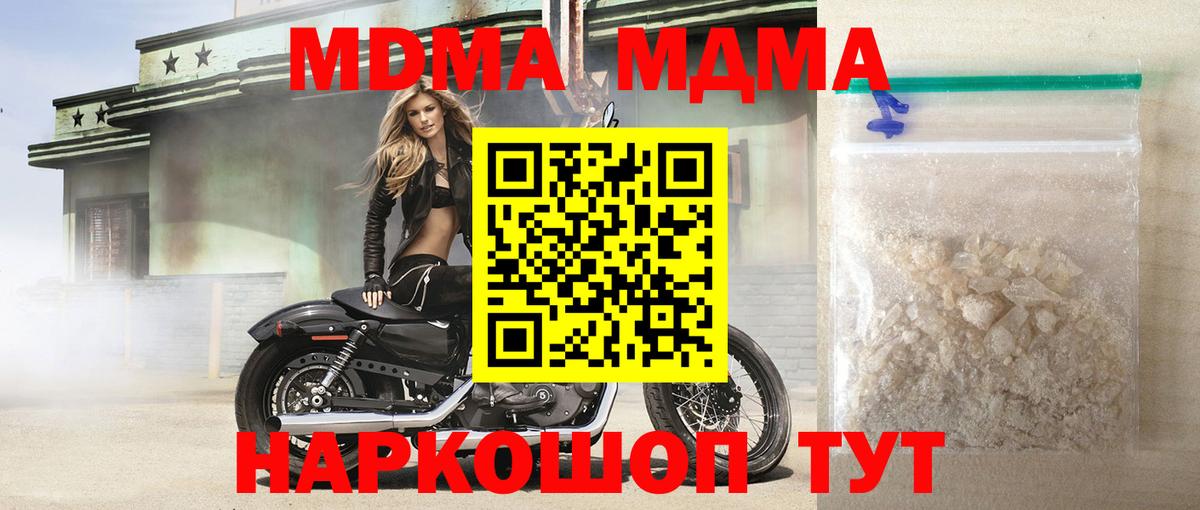 МДМА  МДМА crystal  Заволжье  Вход с VPN  МДМА молли 
