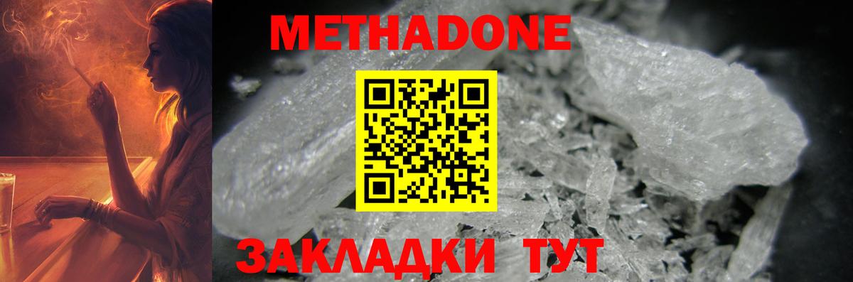 Заволжье  Метадон methadone  Вход с VPN  Метадон белоснежный 